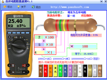 色环电阻查询器V1.1
