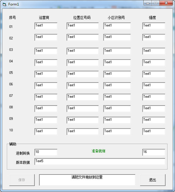 户户通5076基站编辑工具