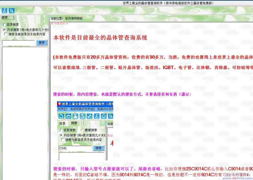 世界上最全的晶体管查询软件_家电维修资料网