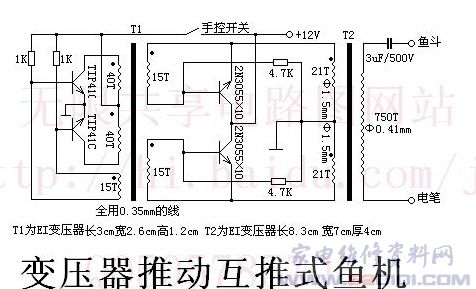 电鱼机(逆变)电路大全_家电维修资料网_www.