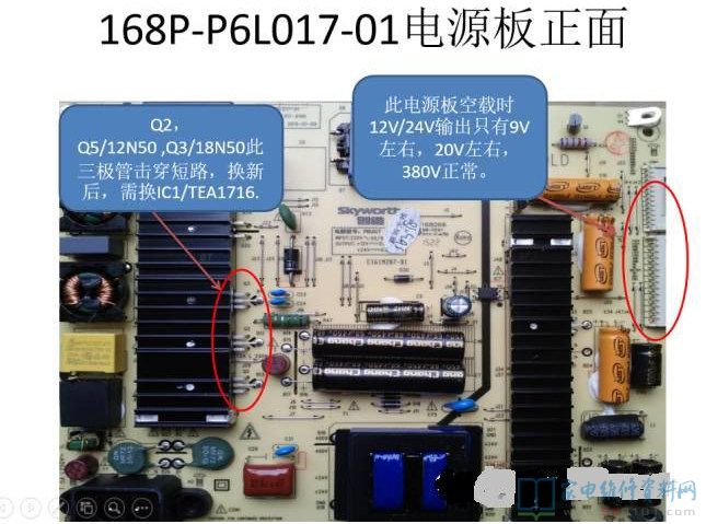创维液晶168P-P6L017-01电源板维修注解 第1张