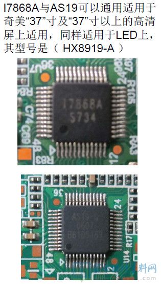 奇美V420H1-L07逻辑板元件识别与故障检修 第4张