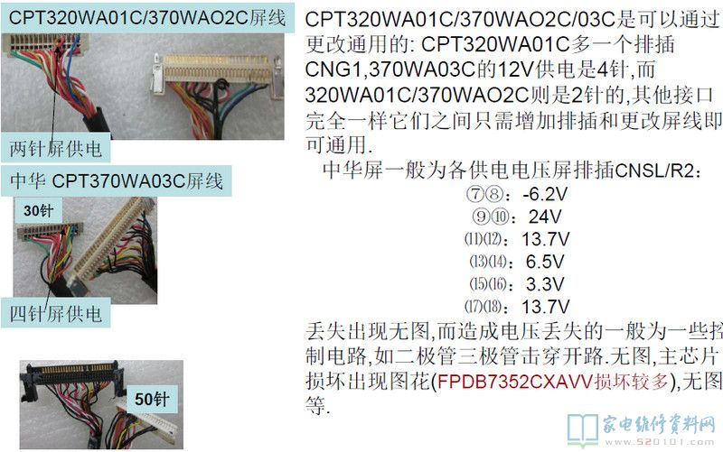 中华屏CPT370WA03C逻辑板维修图解 第2张