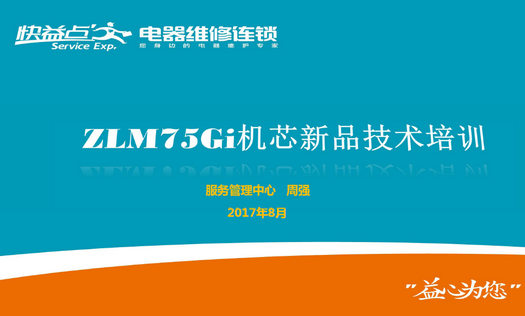 长虹液晶ZLM75Gi机芯维修培训手册