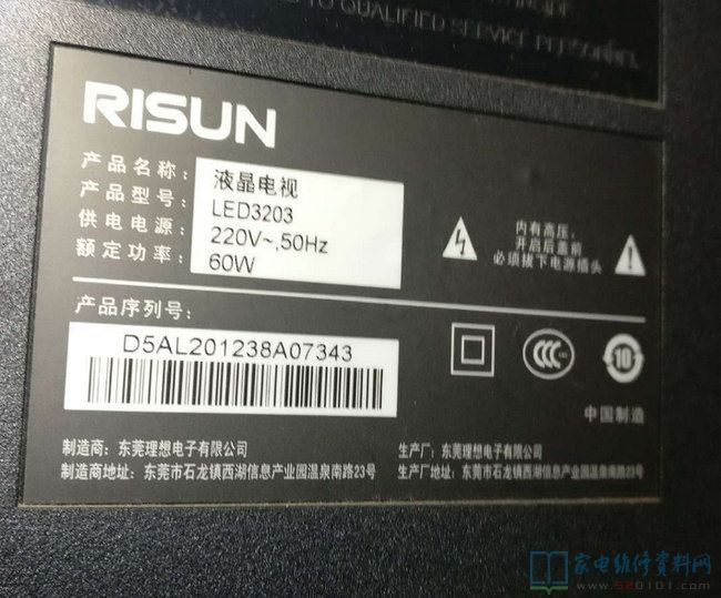 个人经验：RISUN理想LED3203液晶电视指示灯亮不开机维修 第1张