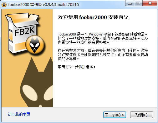 foobar2000 增强版播放器V0.9.4.3