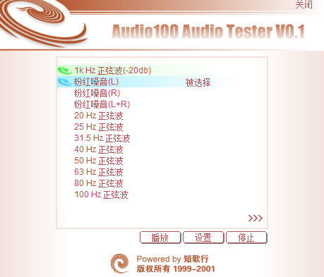 Audio100音频测试软件