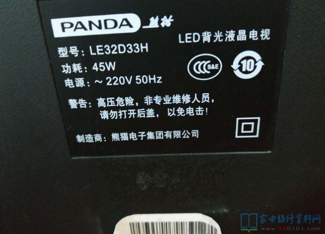 熊猫LE32D33H液晶电视通电后不开机故障维修 第1张