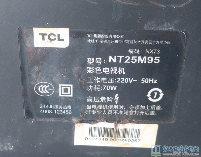 TCL NT25M95彩电场幅不满且满屏横线 第1张