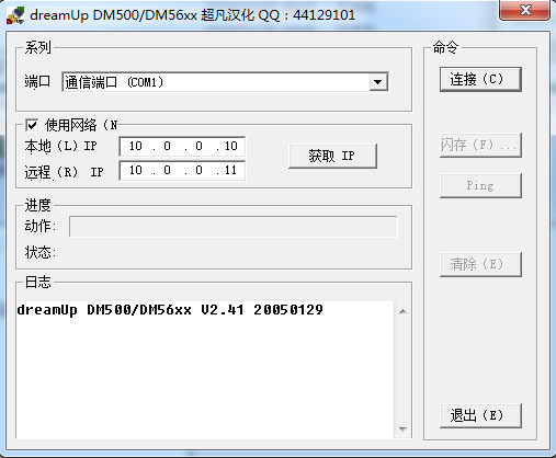 DreamUP V2.4.1（dm的串口刷机软件）