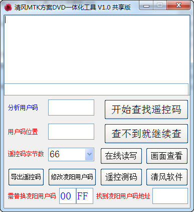 清风MTK方案DVD一体化工具 V1.0（共享版）
