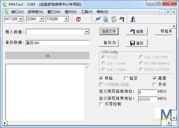 MtkTool中文版 1389