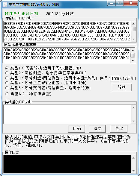 中九字典转换器 Ver4.0（风寒字典转换）