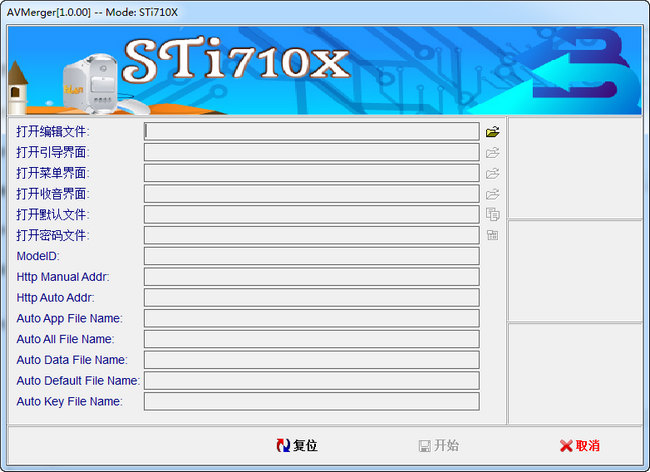 STi710x配置工具（AVMerge 1.0.00）