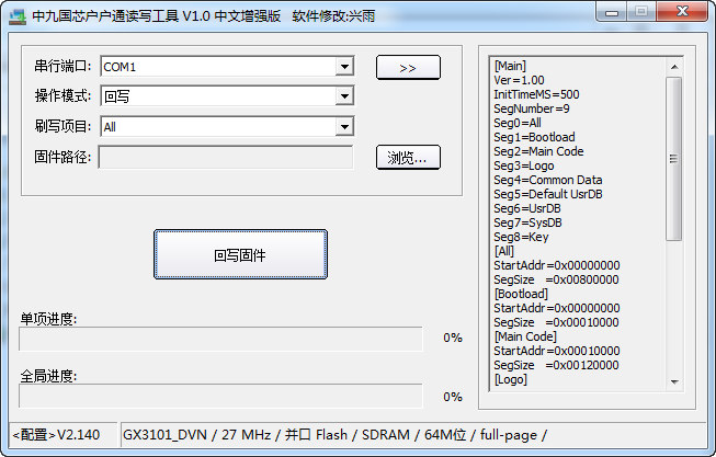 中九国芯户户通读取工具 v1.0