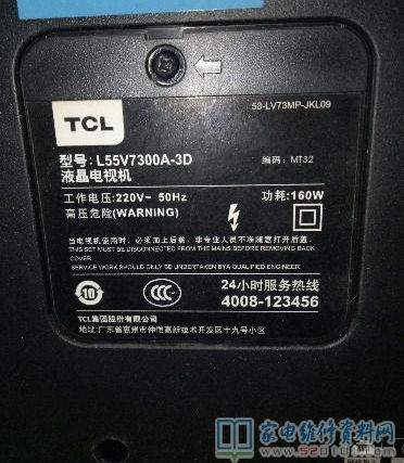 TCL L55V7300A-3D液晶电视屏幕一亮即灭的故障维修 第1张