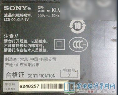 索尼KLV-32BX205液晶电视电源红灯闪烁不开机 第1张