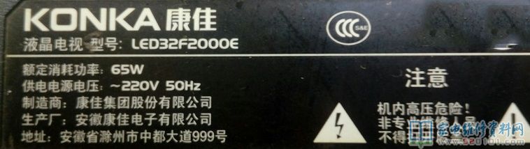 康佳LED32F2000E液晶电视黑屏但是有声音 第1张