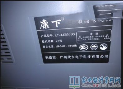 康下XY-LE550DX液晶电视（杂牌机）开机卡再开机画面 第1张