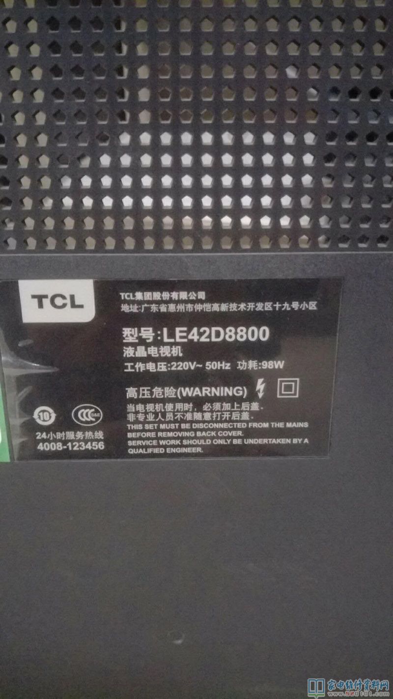 TCL LE42D8800液晶电视开机显示图标后即关机 第1张