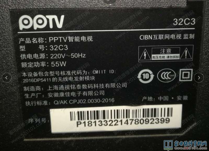 PPTV 32C3液晶电视反复自动重启的故障维修 第1张