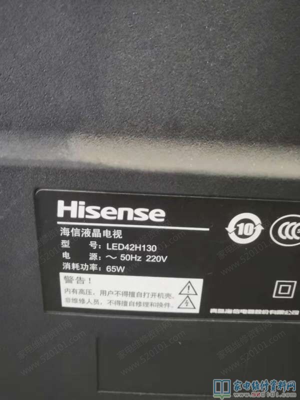海信LED42H130液晶电视电源指示灯不亮的故障维修 第1张