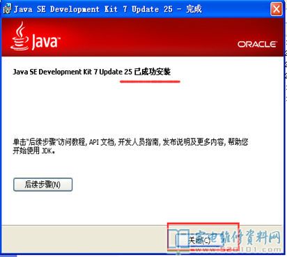 jdk-7u25-windows-i586（Java SE 7 ）