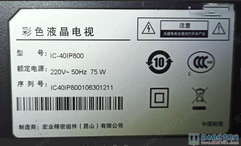 富可视IC-40IP800液晶电视更换灯条的过程（图） 第1张
