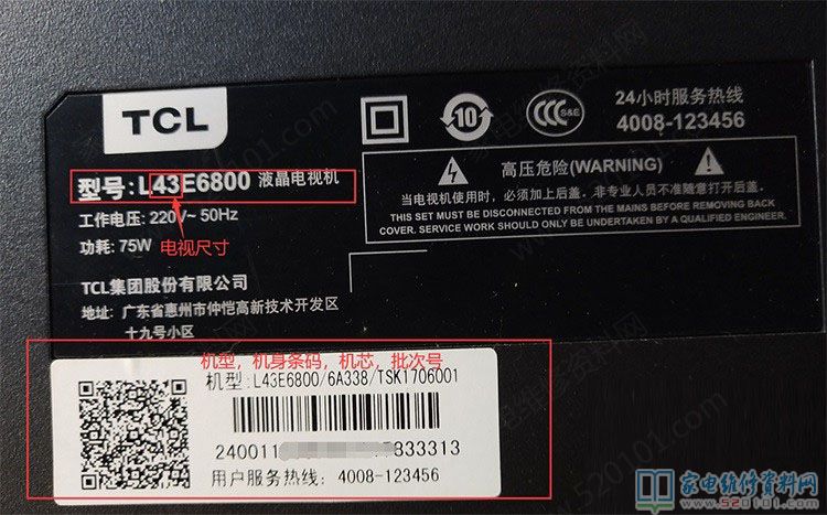 TCL液晶电视的批次号和机身号与系统版本的辨识方法 第1张