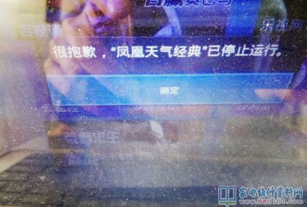 康佳液晶电视提示凤凰天气经典已停止运行的解决方法 第1张