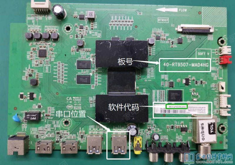 TCL液晶电视主板型号和机芯识别方法（图） 第7张