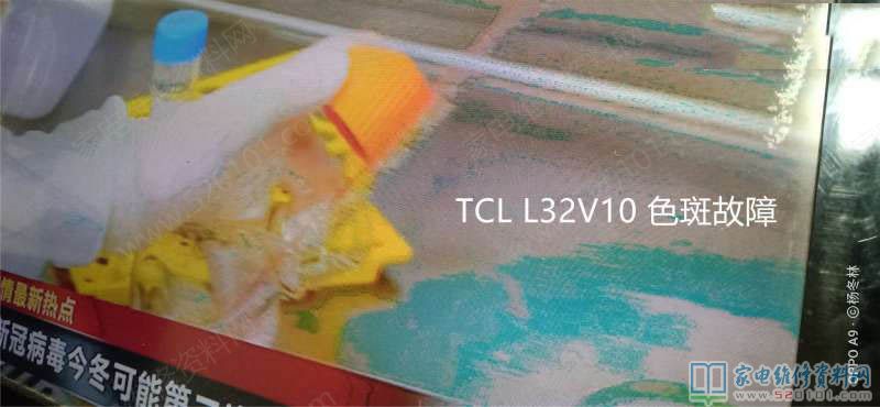 TCL L32V10液晶电视图像呈现色斑的故障 第1张