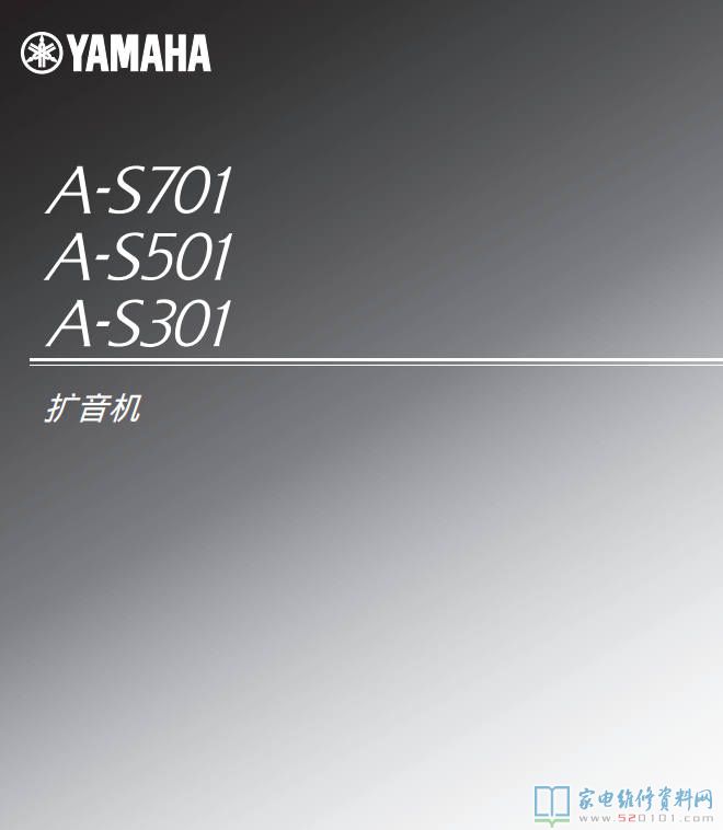YAMAHA雅马哈AS301功放使用说明书 家电维修资料网