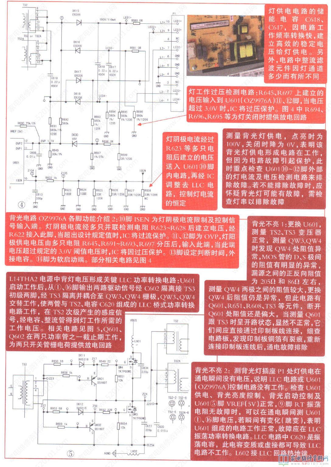 TCL液晶电视电源组件L141H4电路原理讲解（图） 第3张