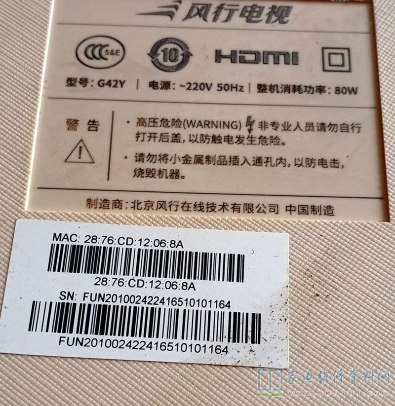 风行G42Y液晶电视通电开机无反应的故障维修 第1张 风行G42Y液晶电视通电开机无反应的故障维修 第1张