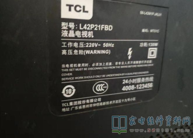 TCL L42P21FBD液晶电视不开机的故障维修 第1张