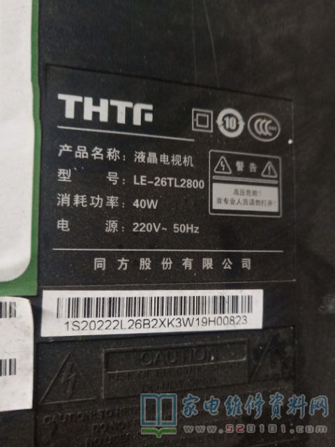 清华同方LE-26TL2800液晶电视指示灯闪但不开机的故障维修 第1张