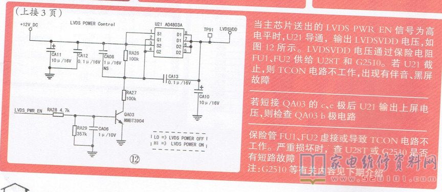 长虹43Q3T/TA和50Q3T/TA液晶电视TCON电源维修图解 第4张