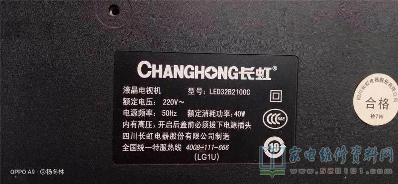 长虹LED32B2100C液晶电视灯条损坏的修复方法 第1张