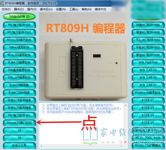 用RT809编程器代替升级小板升级创维8R和8A机芯及其它网络电视升级工装的方法 第11张