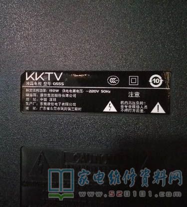 KKTV Q55S曲面电视开机背光亮一下就黑屏有声音的维修 第1张