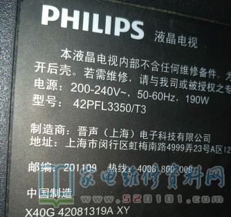 飞利浦42PFL3350液晶电视指示红灯亮不开机的故障维修 第1张