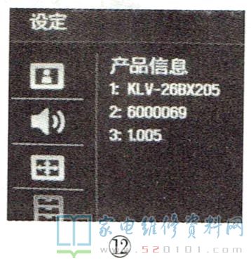 索尼BX200/BX205系列平板电视软件升级方法 第15张