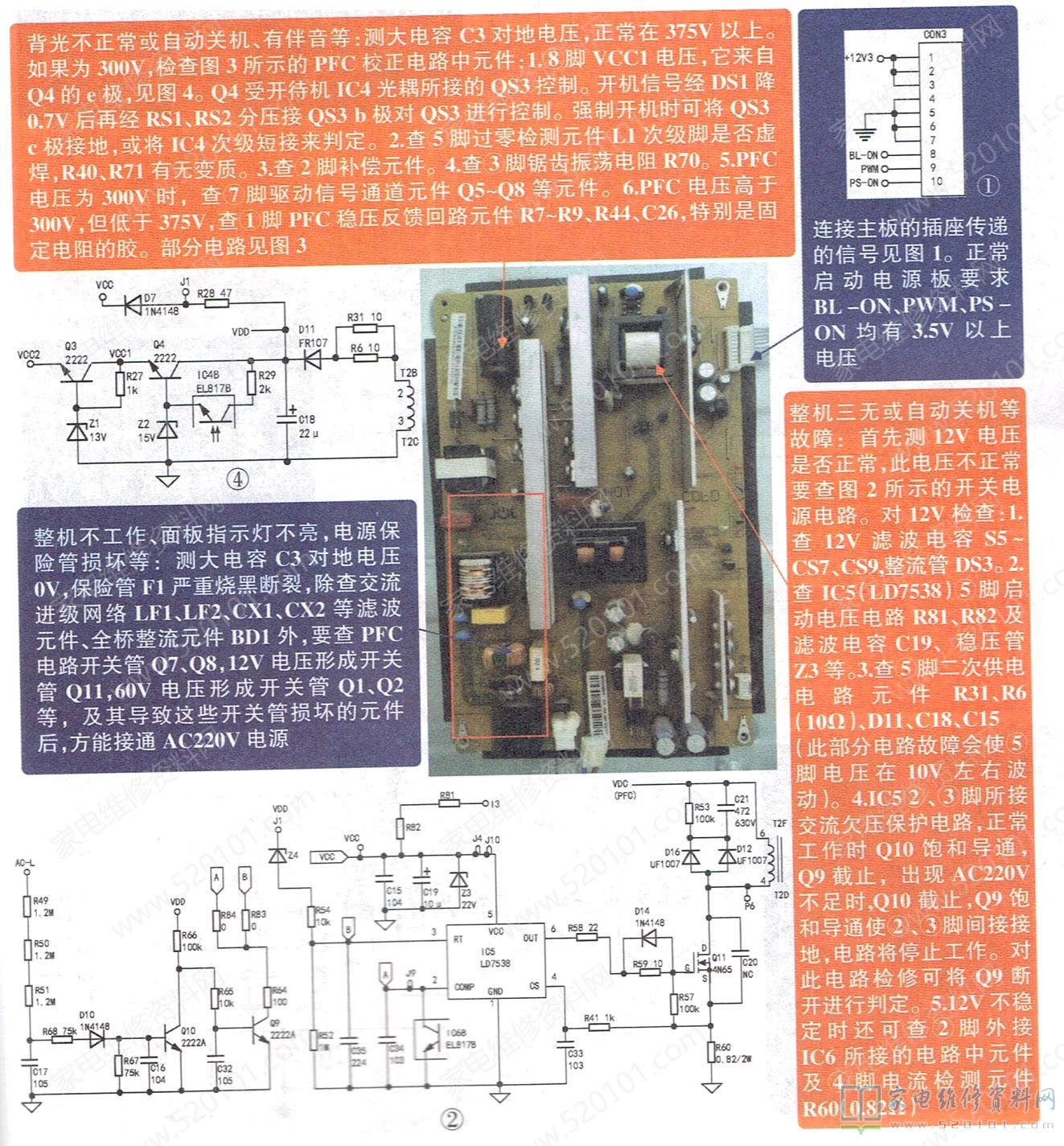 长虹晶辰JCM35D-2MC 400电源板维修图解 第1张
