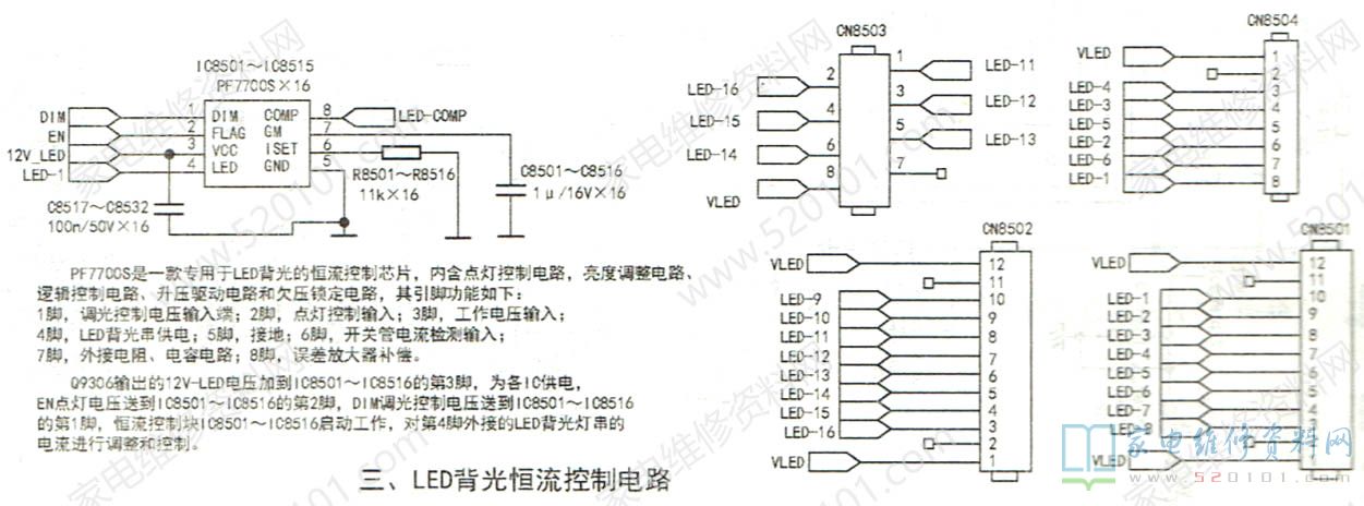 715G5246-P02电源背光（LED）二合一板电路原理图 第3张