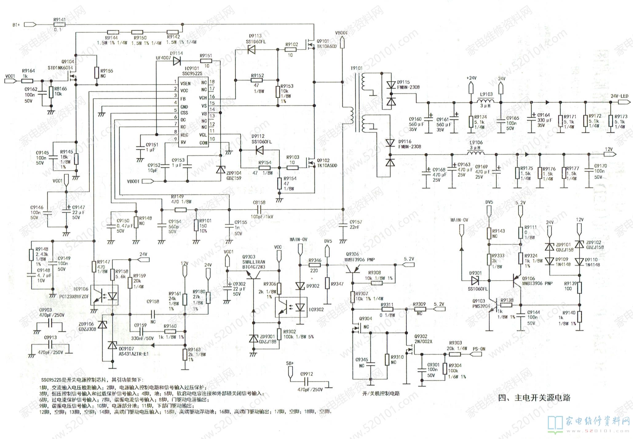715G5246-P02电源背光（LED）二合一板电路原理图 第4张