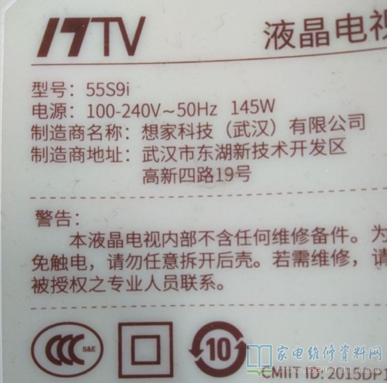 联想17TV 55S9i液晶电视黑屏有声音的故障维修 第1张