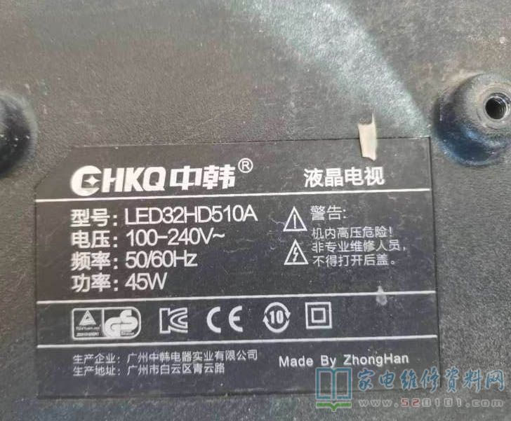 中韩LED32HD510A液晶电视不开机的故障维修 第1张