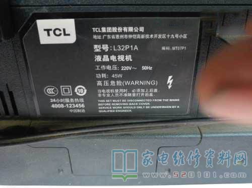 TCL L32P1A液晶电视一直显示自动重启和自动清除的菜单 第1张