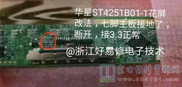 华星ST4251B01-1液晶屏花屏技改方法 第1张